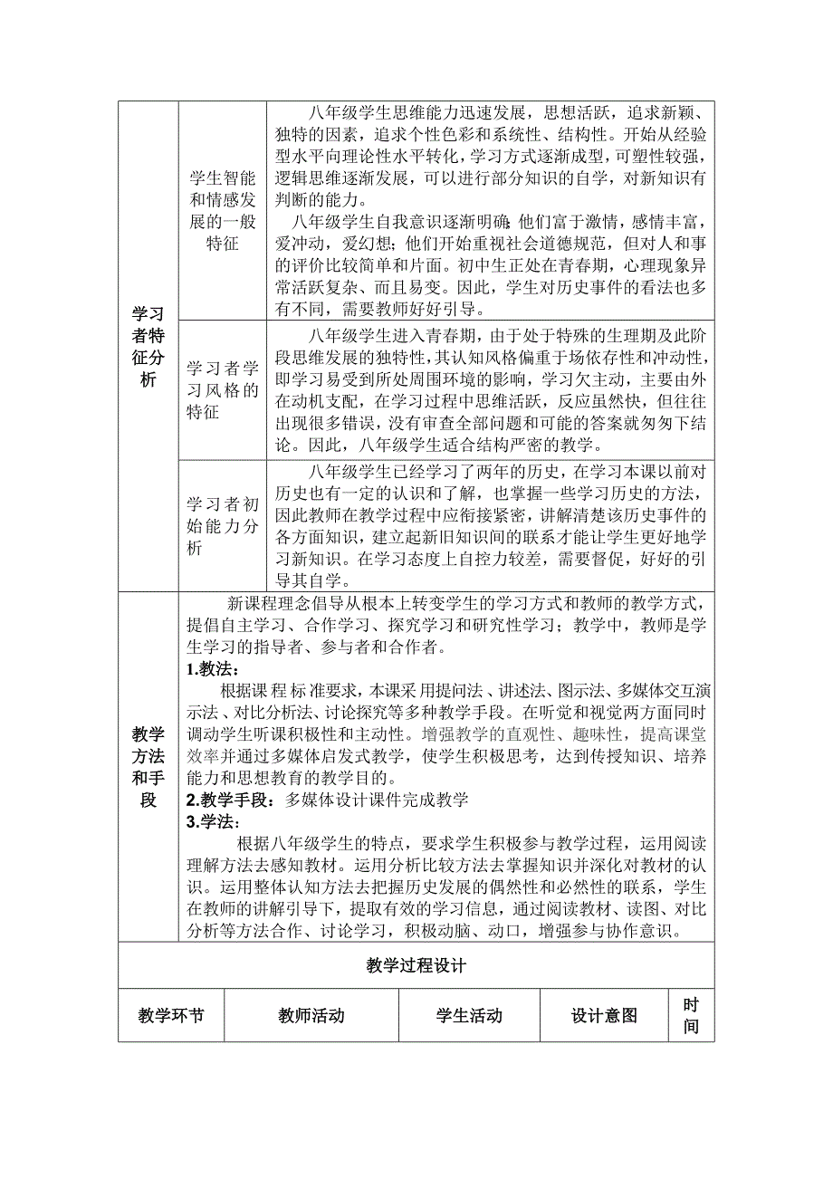 [初中历史]鸦片战争教学设计9-人教版_第3页