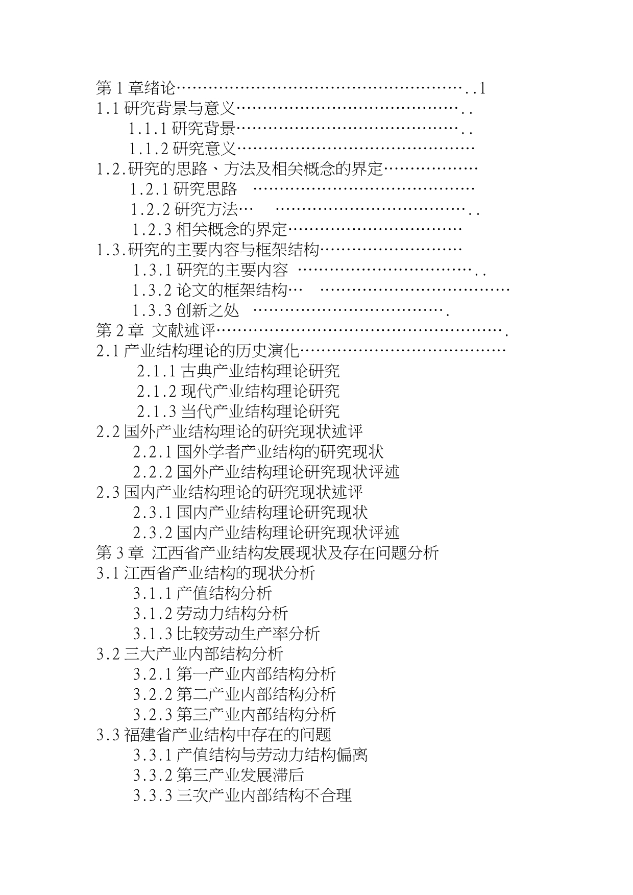 江西产业结构变动趋势与对策分析_第4页