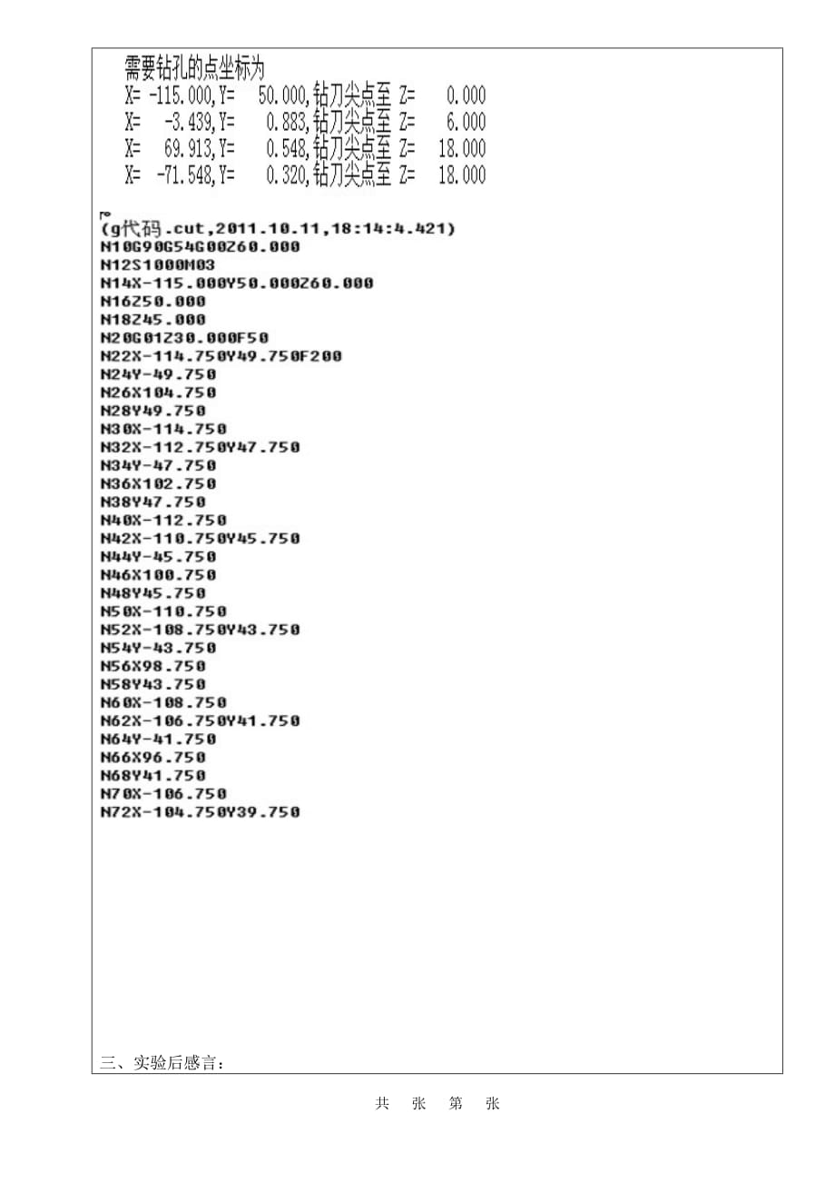 广西工学院实验报告用纸_第3页