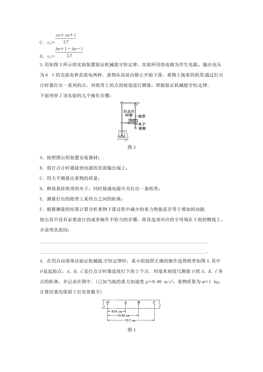 实验 验证机械能守恒定律题组训练_第2页