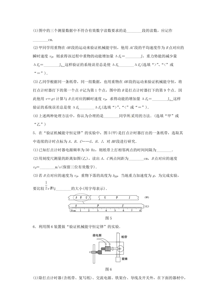 实验 验证机械能守恒定律题组训练_第3页