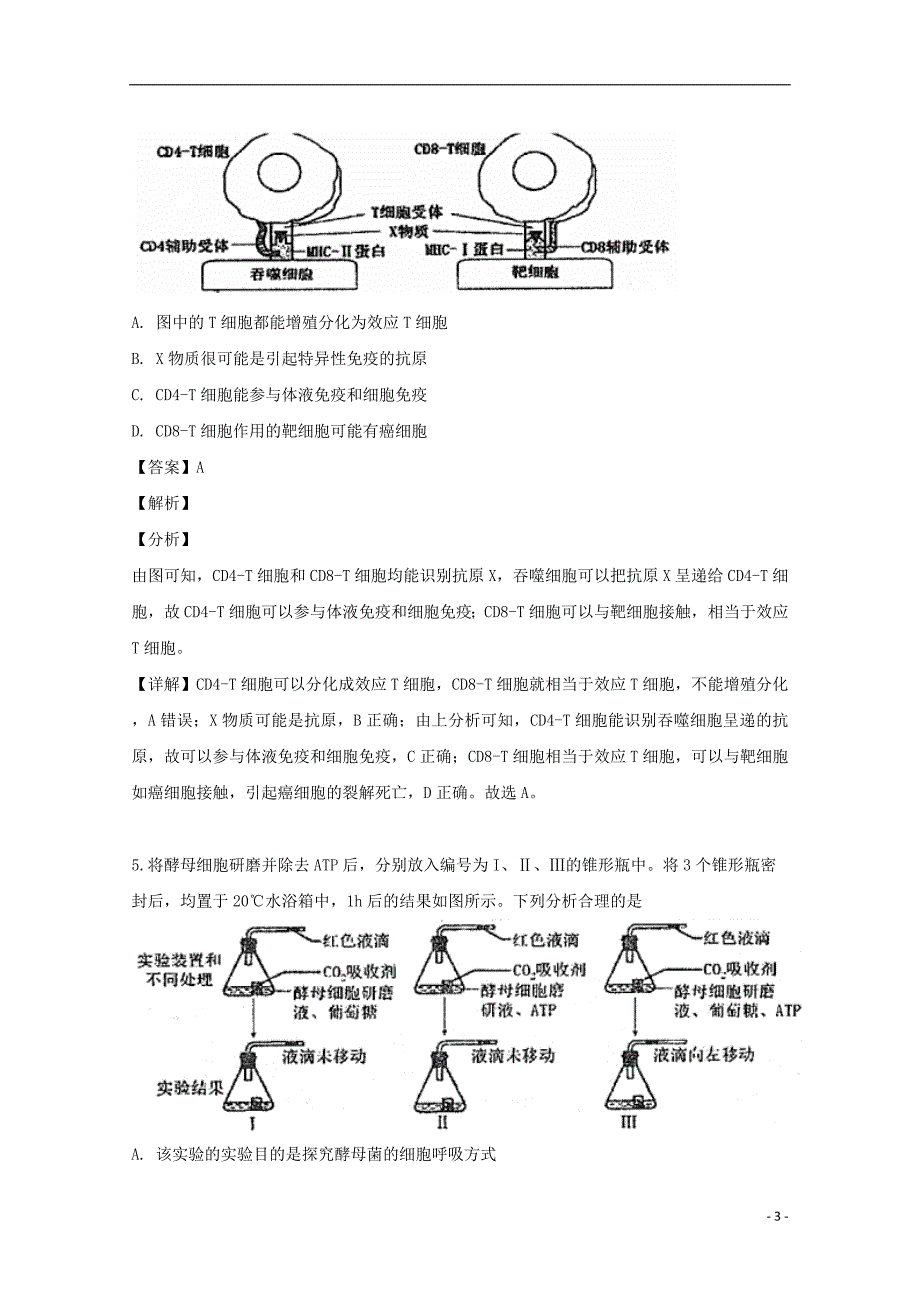 四川达州高三生物二诊考试1.doc_第3页