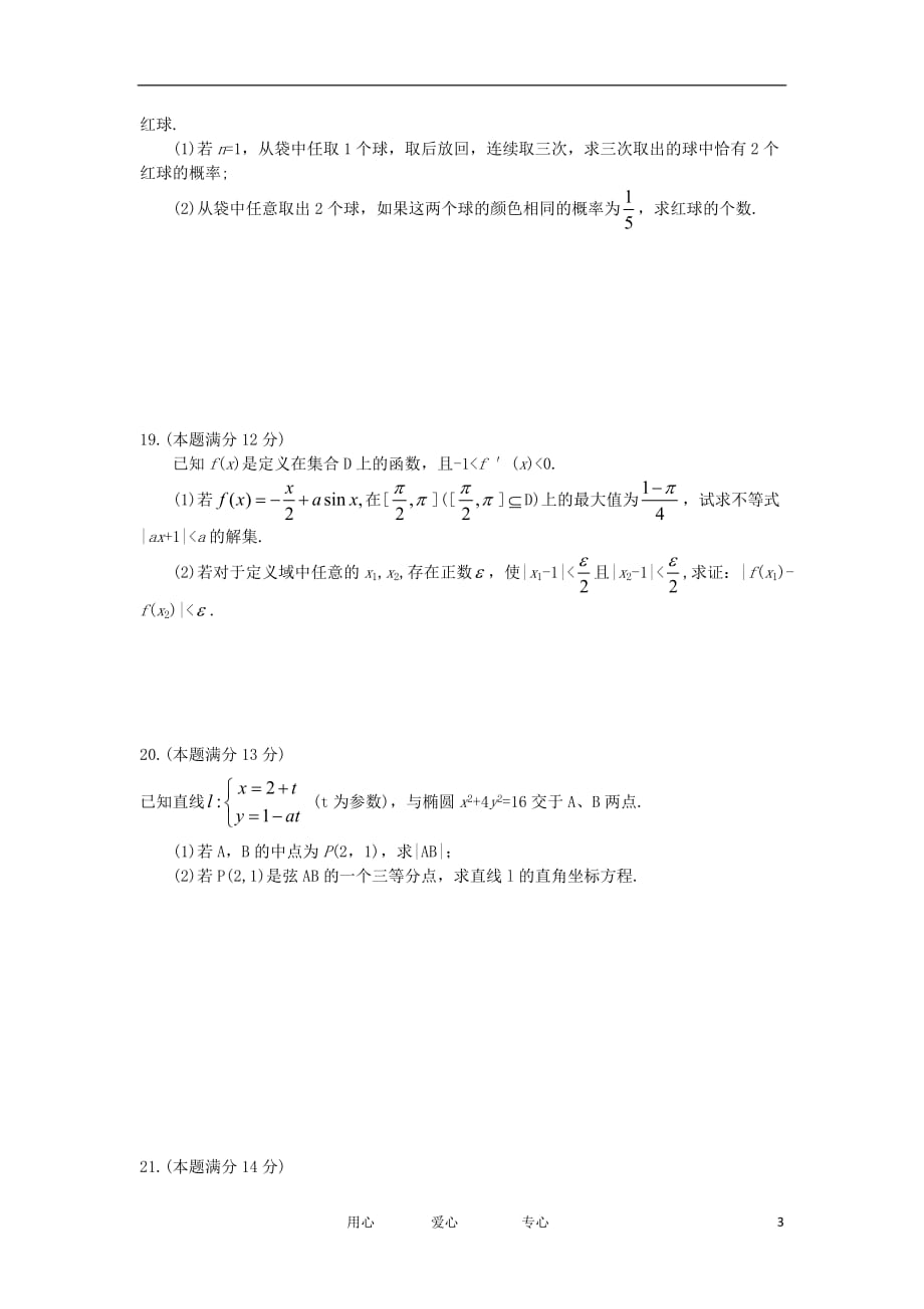 江西省2011-2012学年高二数学下学期第二次月考试题 理 新人教A版【会员独享】.doc_第3页