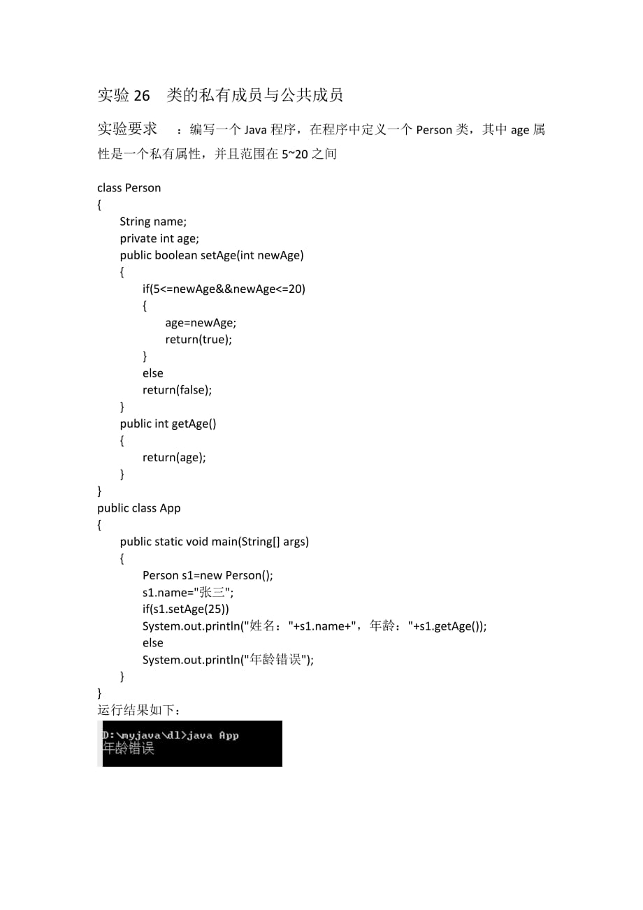 java程序设计基础实验_第1页