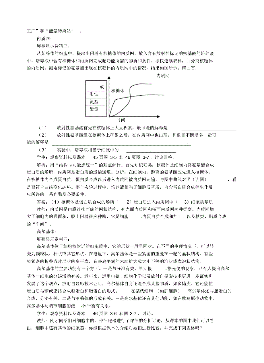 天津市梅江中学高中生物第三章第2节细胞器系统内的分工合作教案新人教版必修1.pdf_第3页