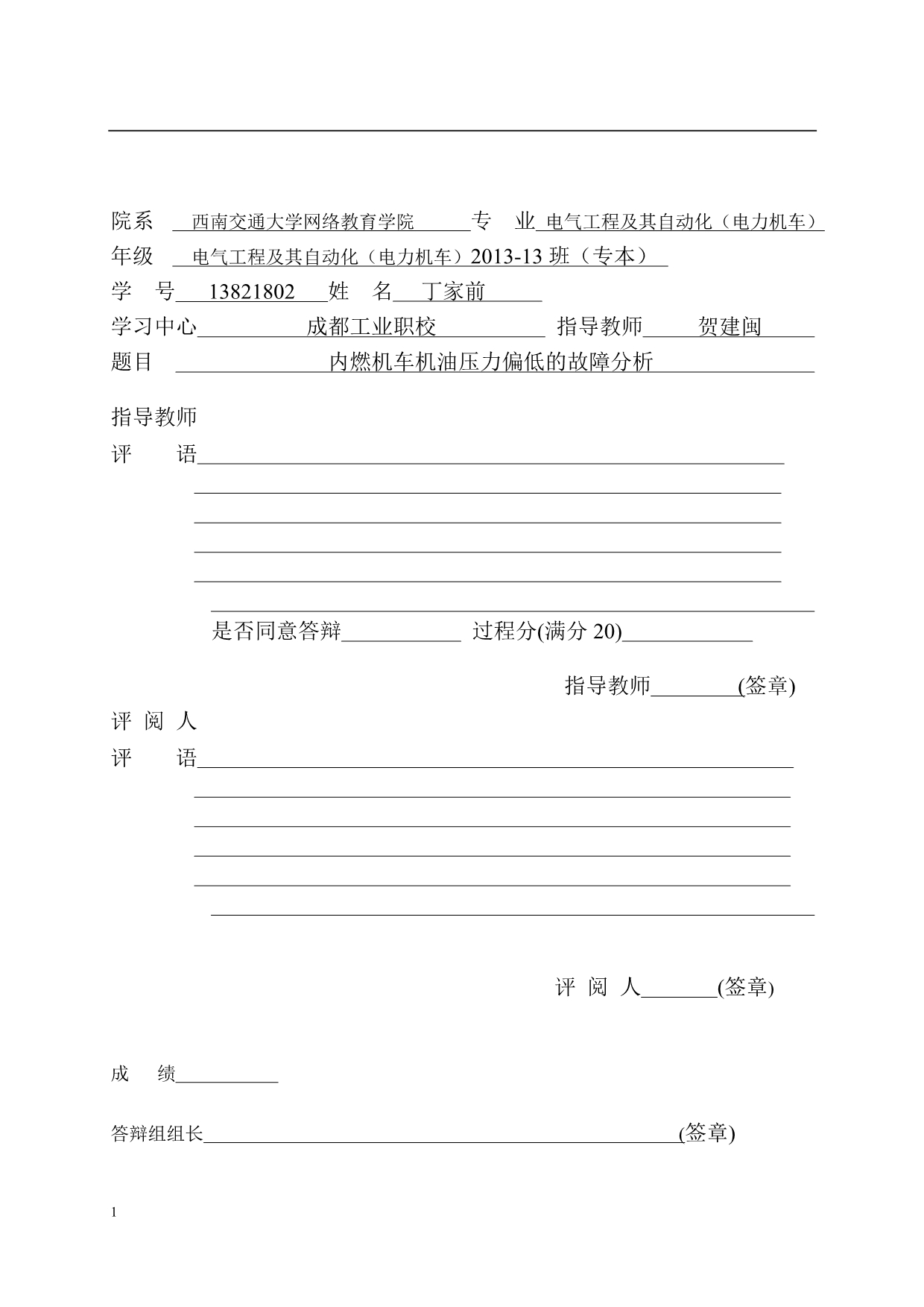 内燃机车机油压力偏低的故障分析毕业设计文章讲解材料_第2页