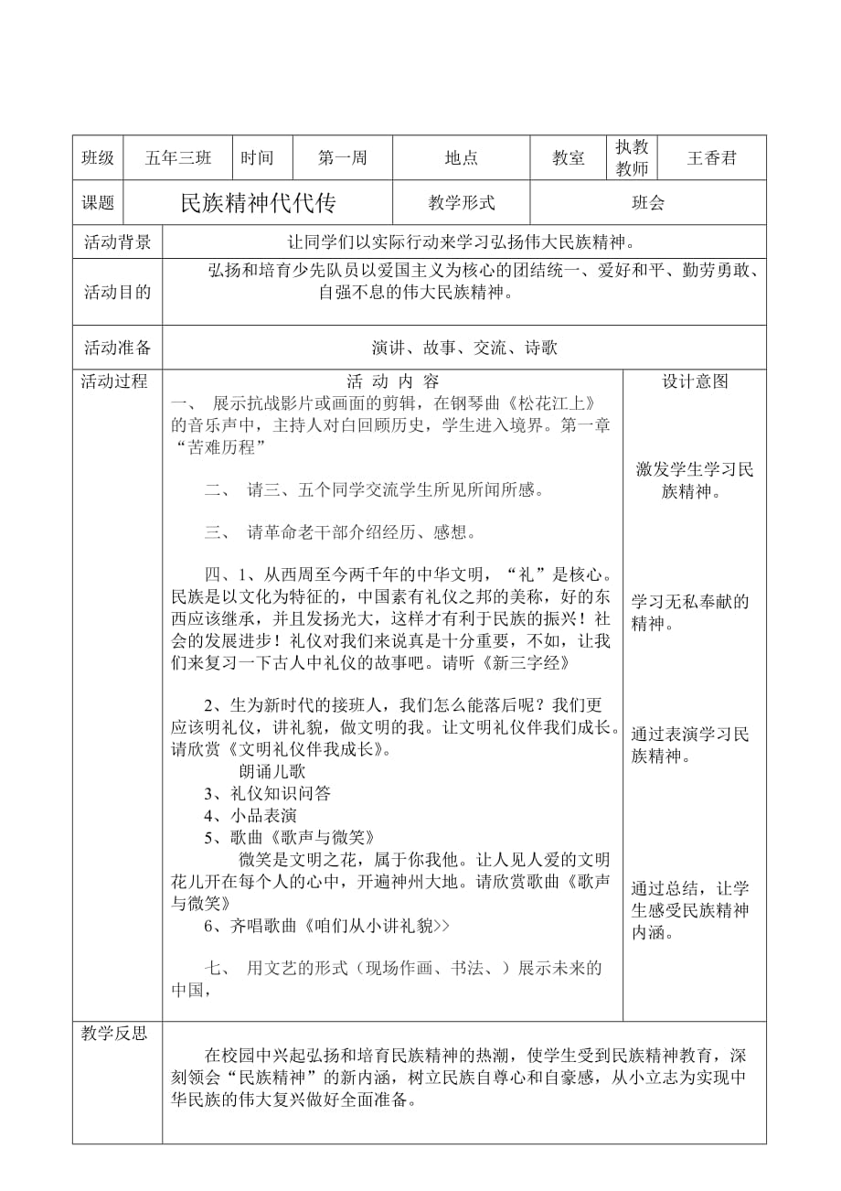 德育活动课计划_第2页