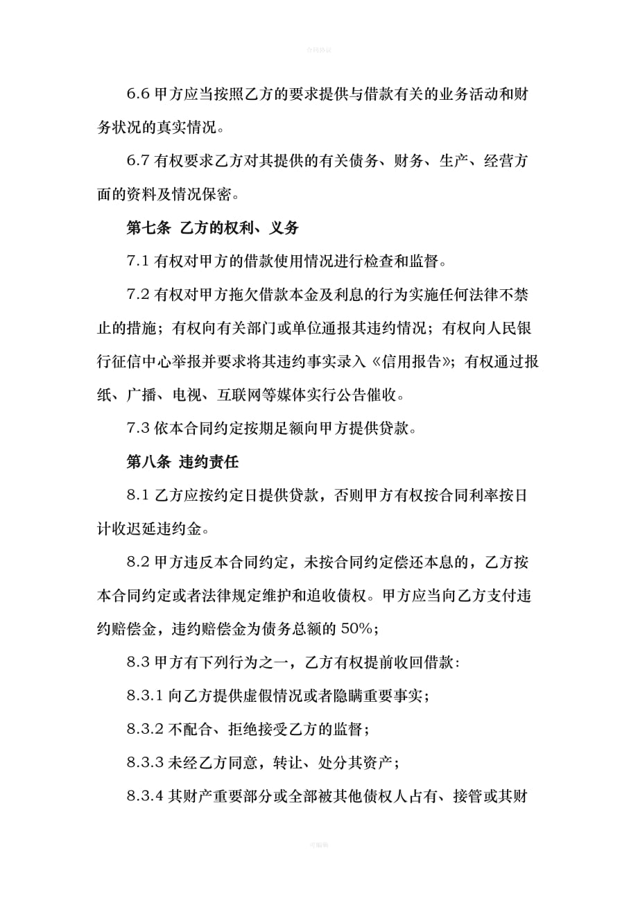 连带责任保证担保借款合同（律师版）_第4页