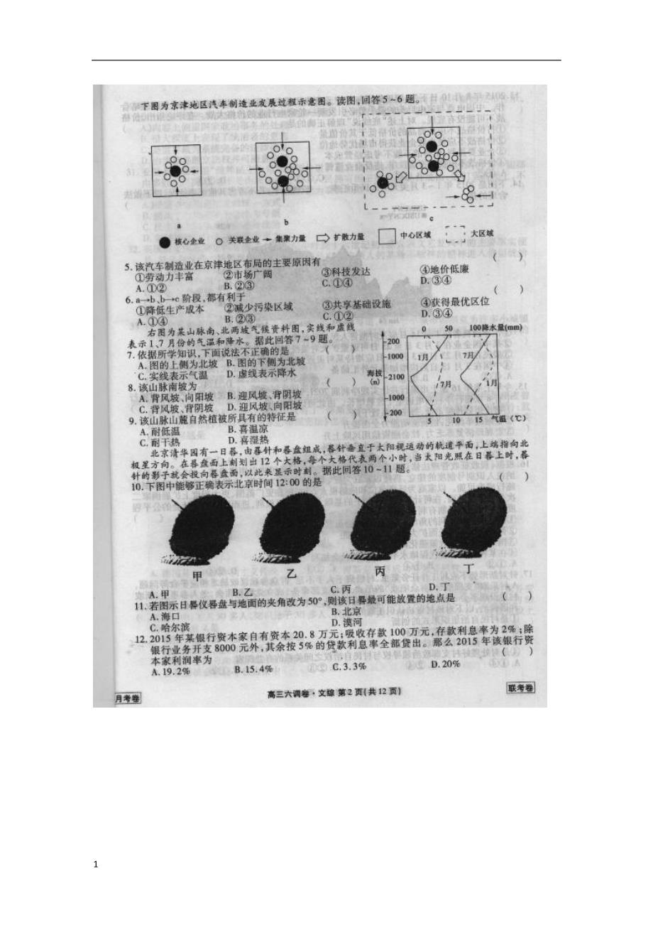 届衡水中学高三六调文综试题及答案幻灯片资料_第2页