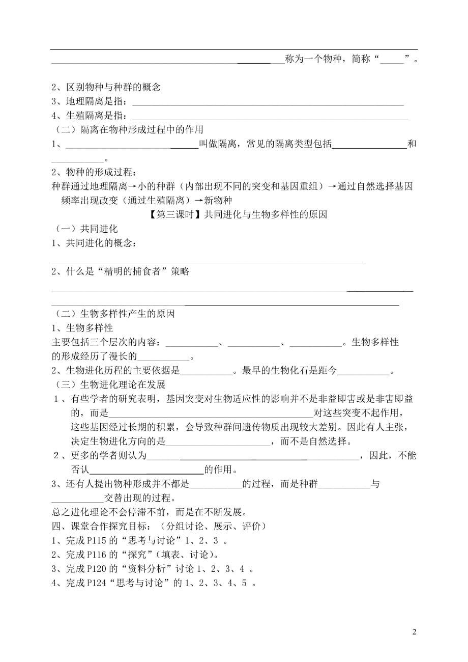 内蒙古西校区高中生物7.2现代生物进化理论的主要内容导学案必修2.doc_第2页