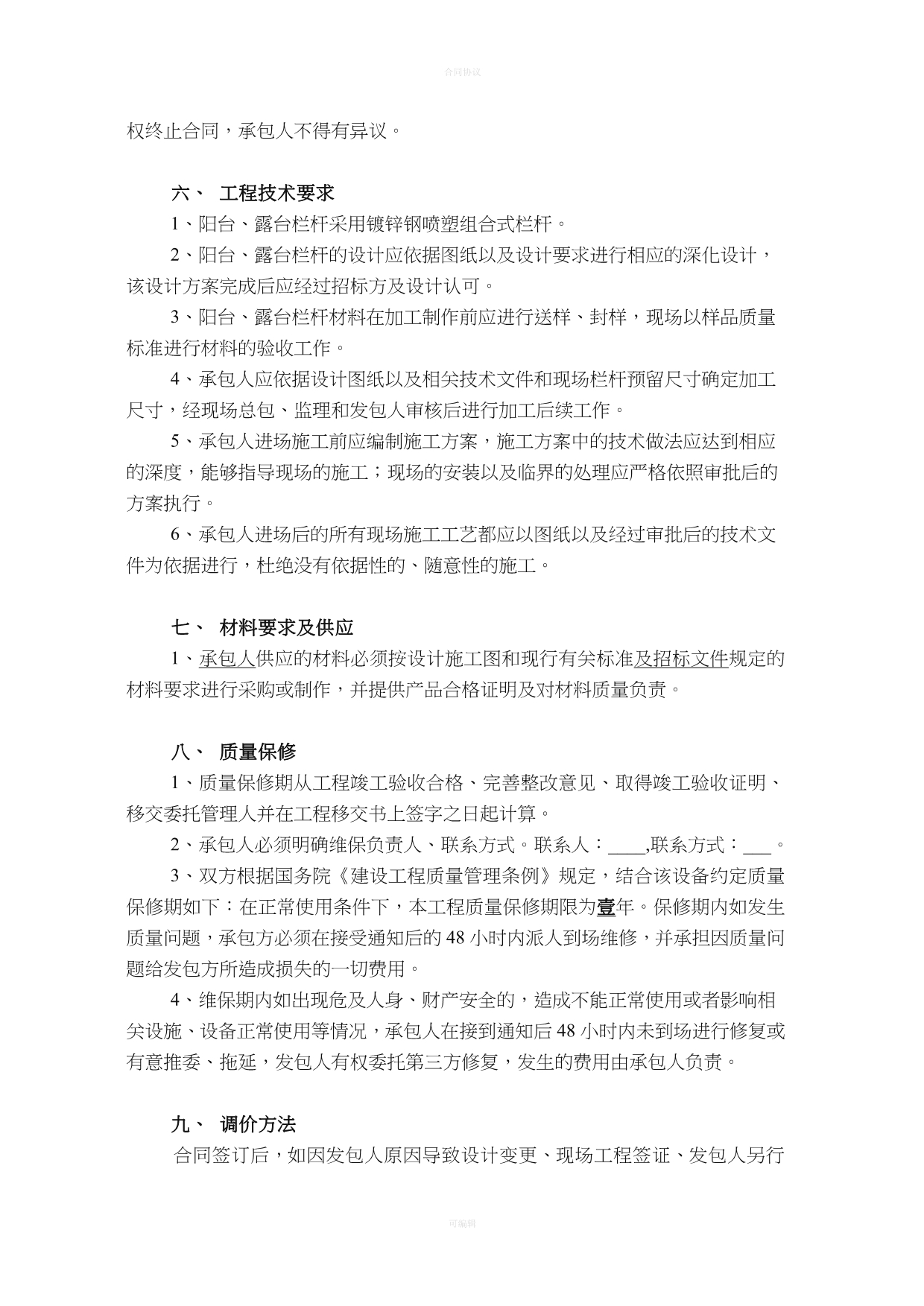 栏杆供货安装合同（律师版）_第5页