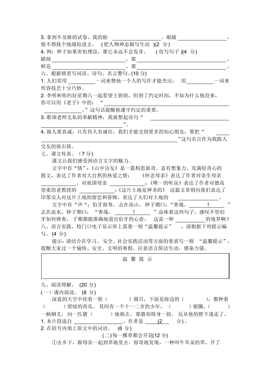 2019Y六年级上册语文期末教学质量监测题及答案(19).pdf_第2页