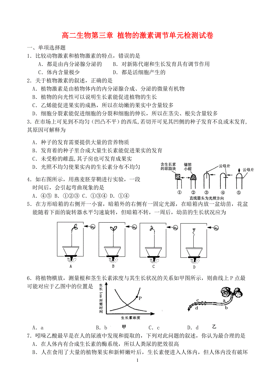 高二生物第三章植物的激素调节单元检测必修3.doc_第1页