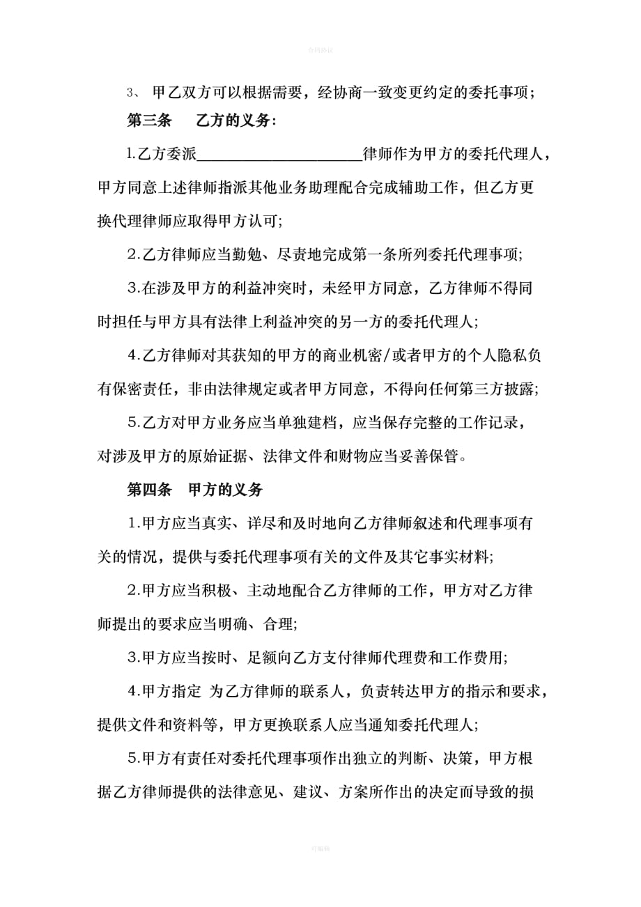 律师委托代理合同范本(正式)（律师版）_第2页