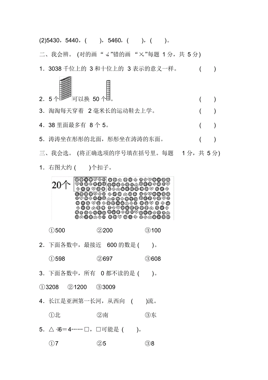 2020Y小学二年级数学下册期中评测试题北师大版(含答案)(4).pdf_第2页