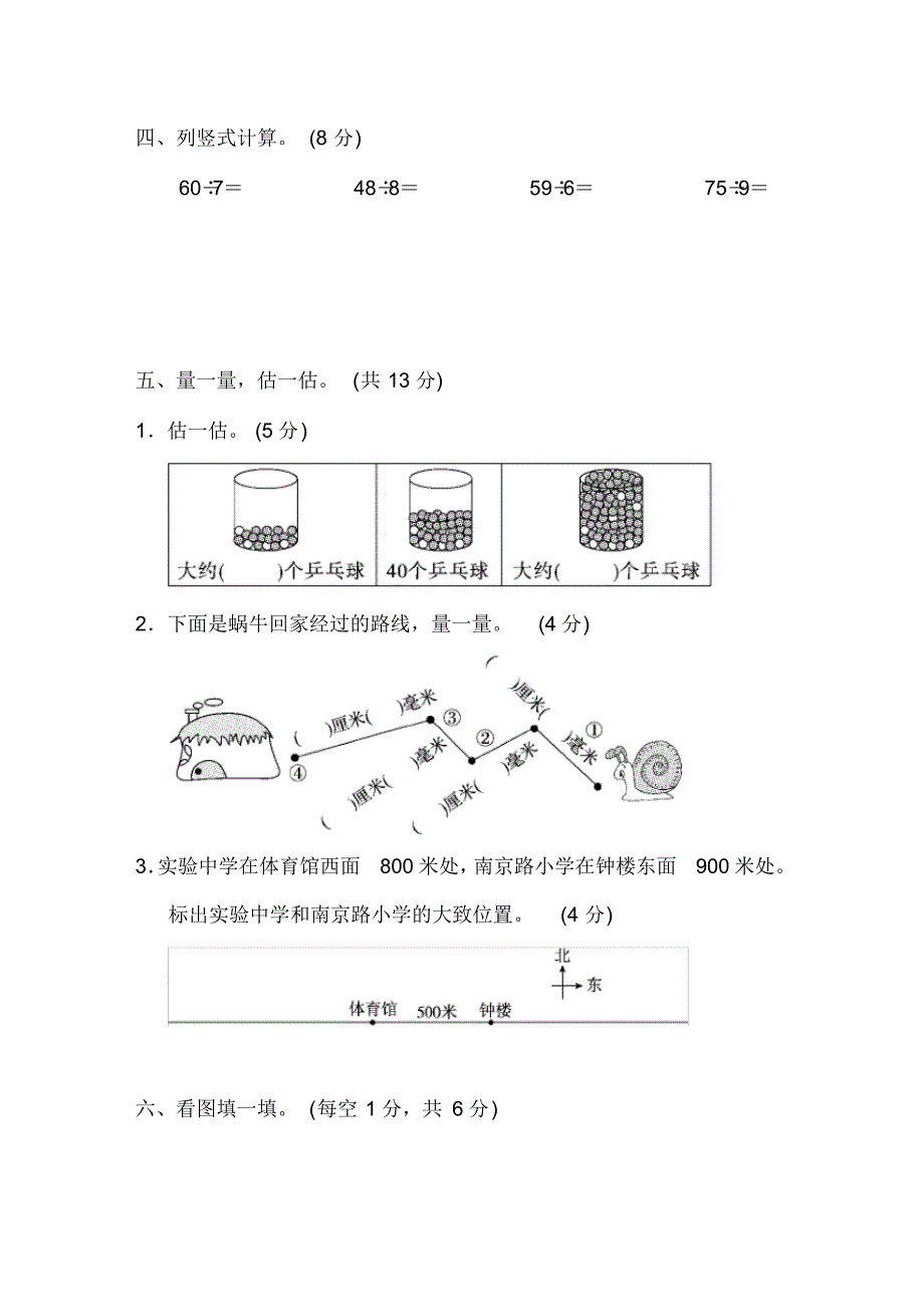 2020Y小学二年级数学下册期中评测试题北师大版(含答案)(4).pdf_第3页