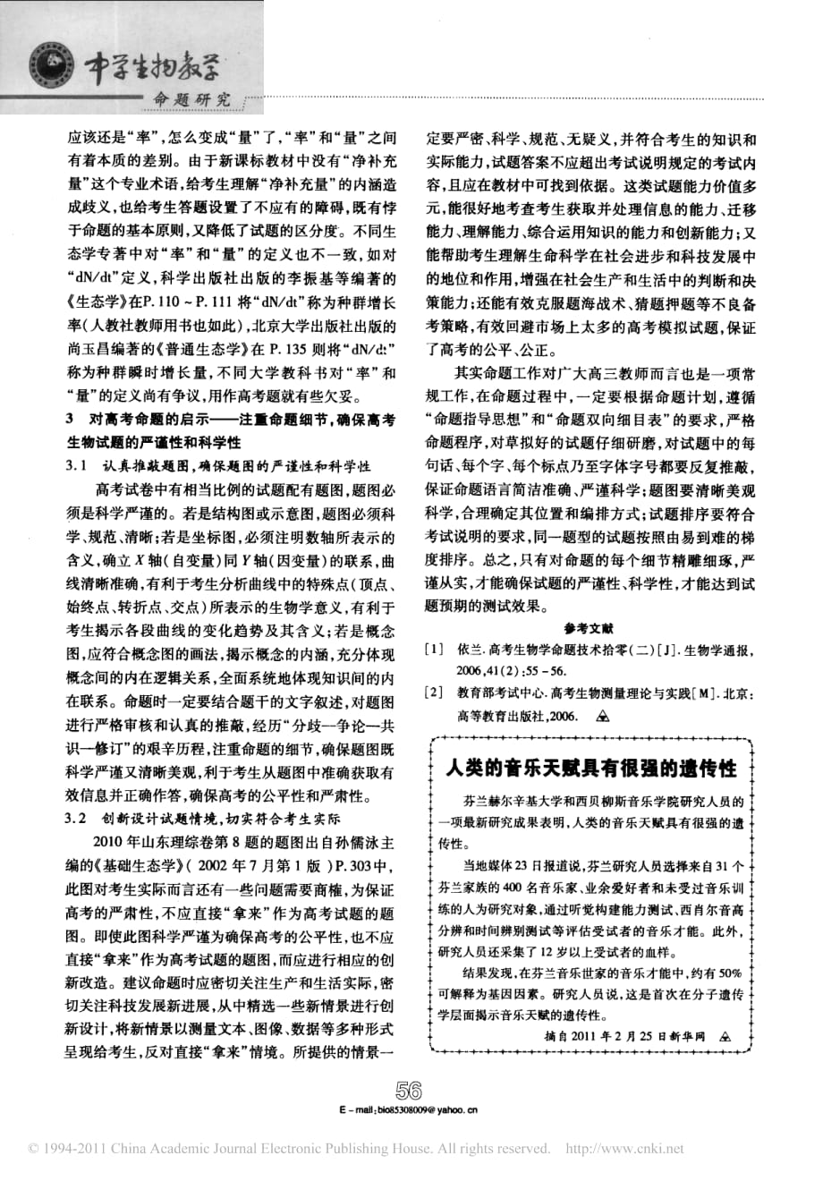 高中生物 注重细节确保的严谨性科学性备课素材pdf.pdf_第2页