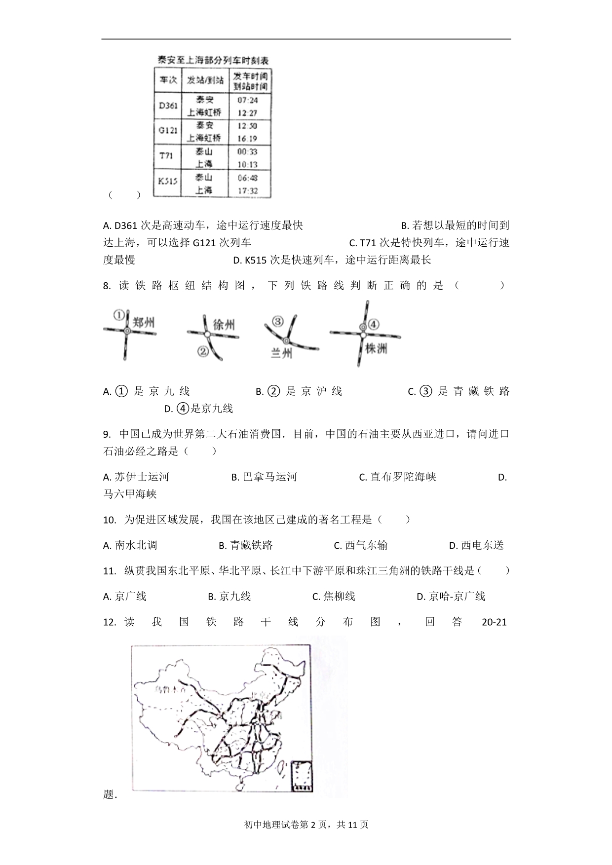 交通运输-习题(含答案)讲解材料_第2页