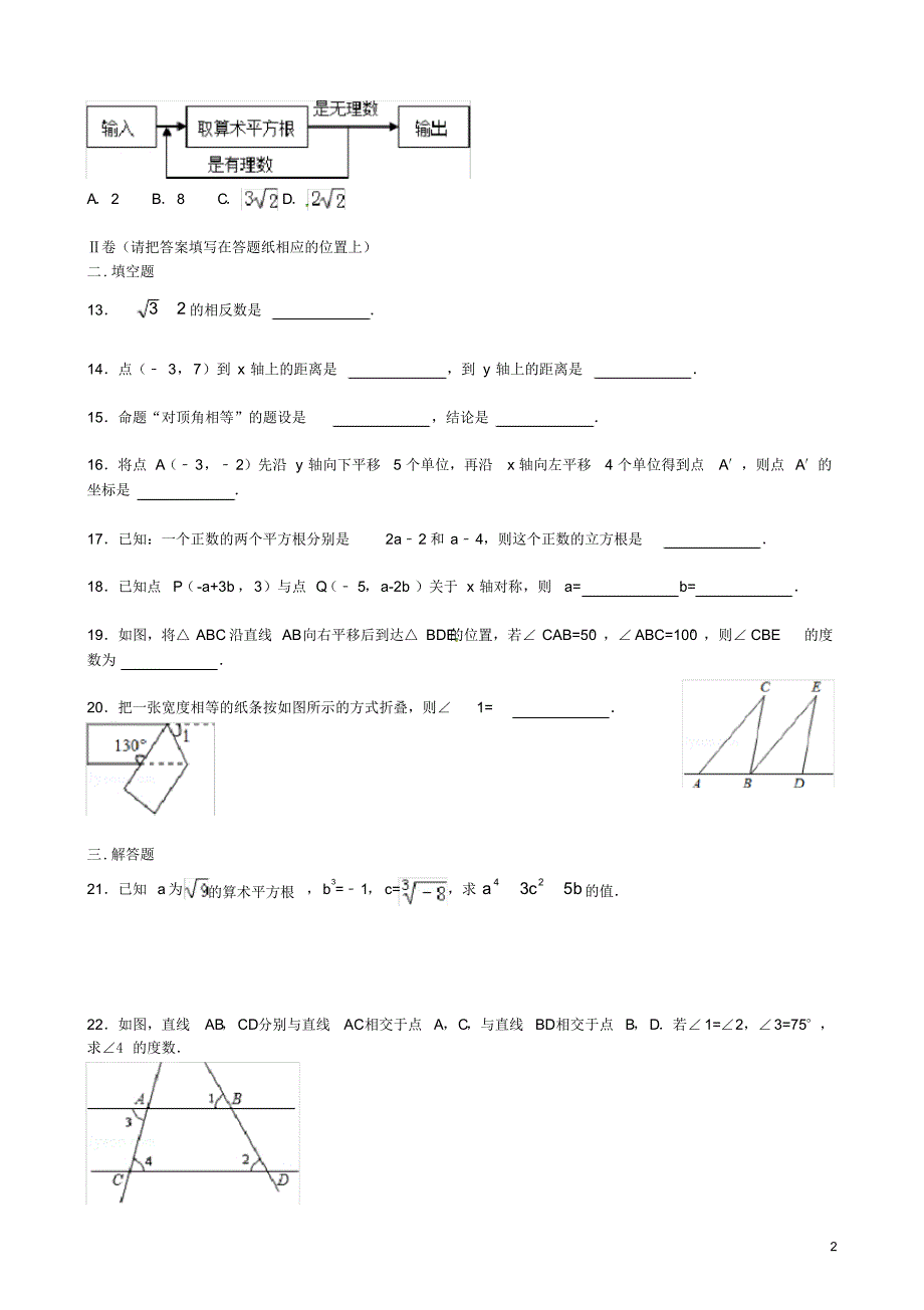 天津市第一中学七年级数学下学期期中试题新人教版.pdf_第2页