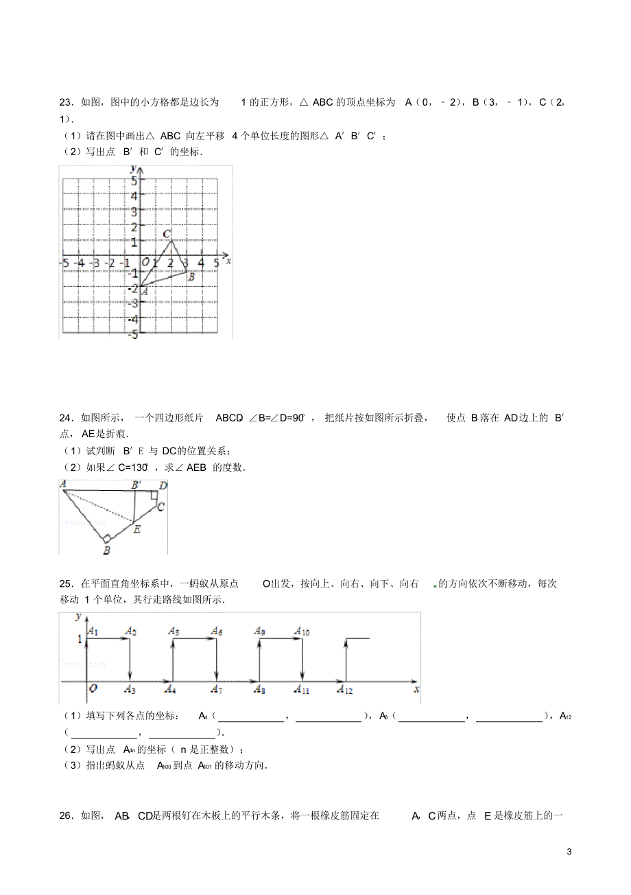 天津市第一中学七年级数学下学期期中试题新人教版.pdf_第3页