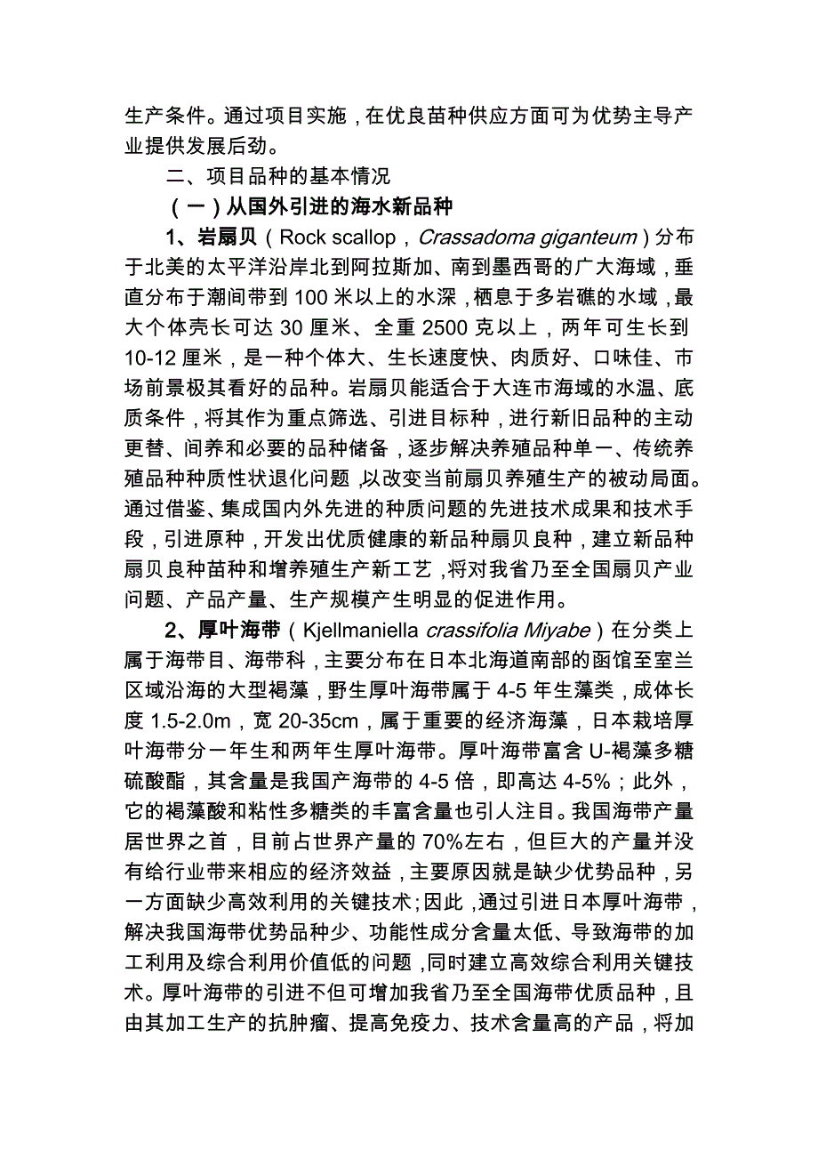 渔业良种繁育与示范推广项目的实施计划方案_第3页