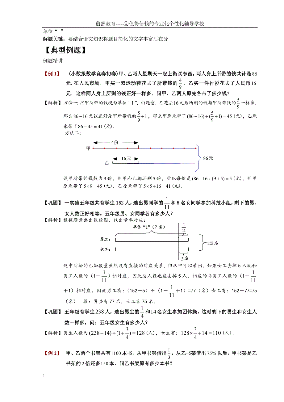 六年级单位“1”应用题培优版教学教案_第2页