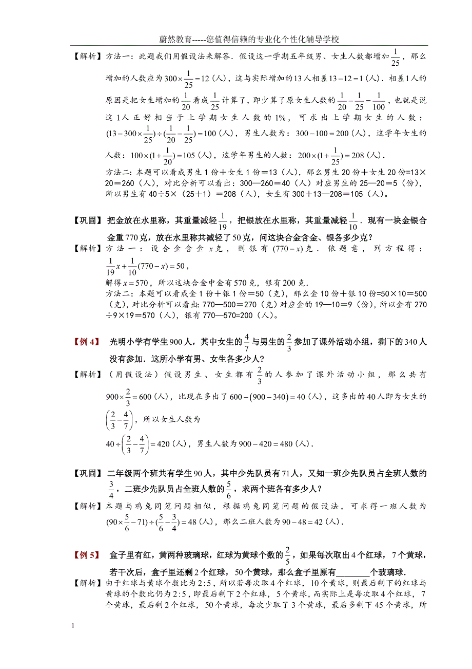 六年级单位“1”应用题培优版教学教案_第4页