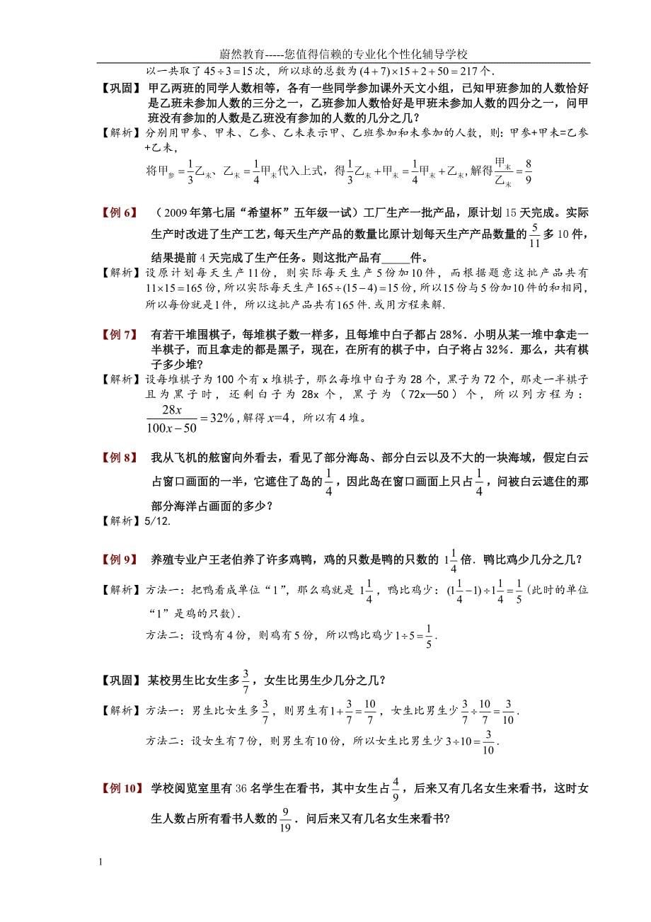 六年级单位“1”应用题培优版教学教案_第5页