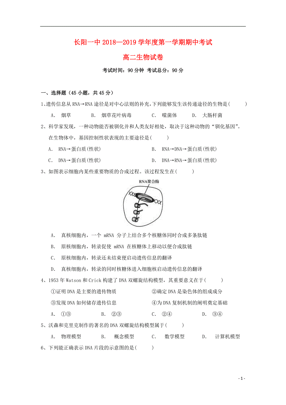 湖北长阳第一高级中学高二生物期中.doc_第1页