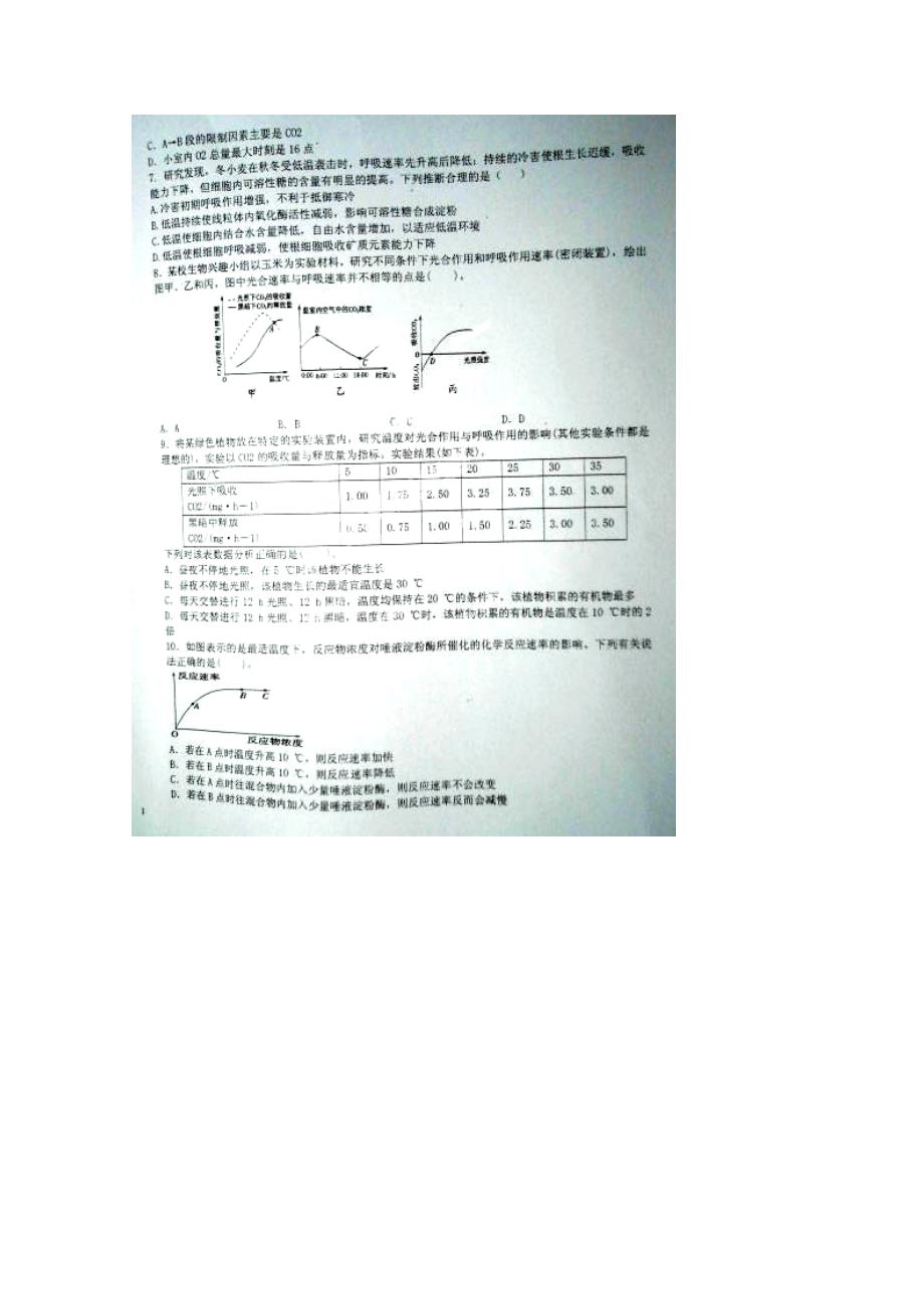 江西高二生物开学考试.doc_第2页