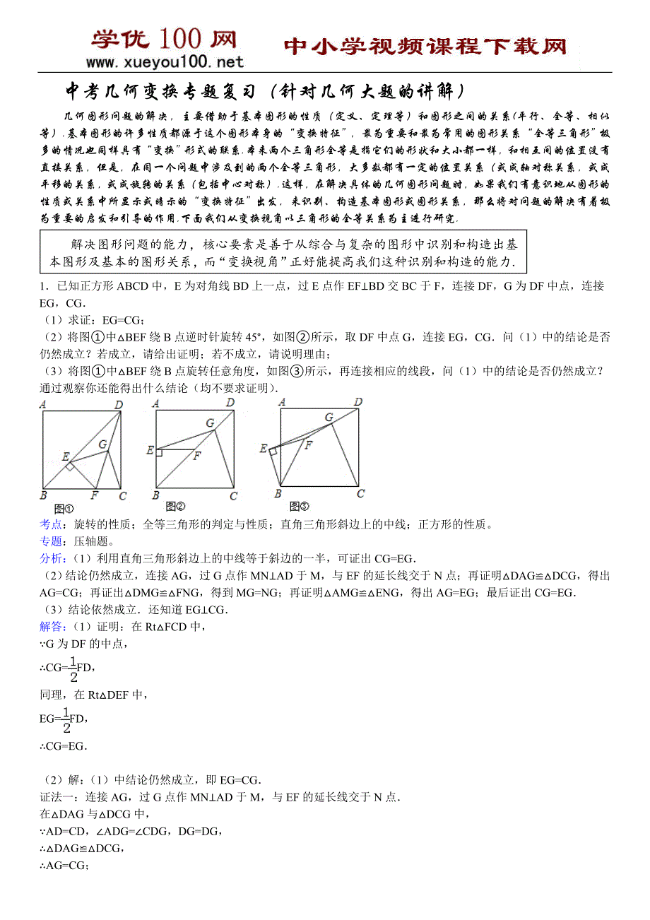中考几何三大变换_第1页