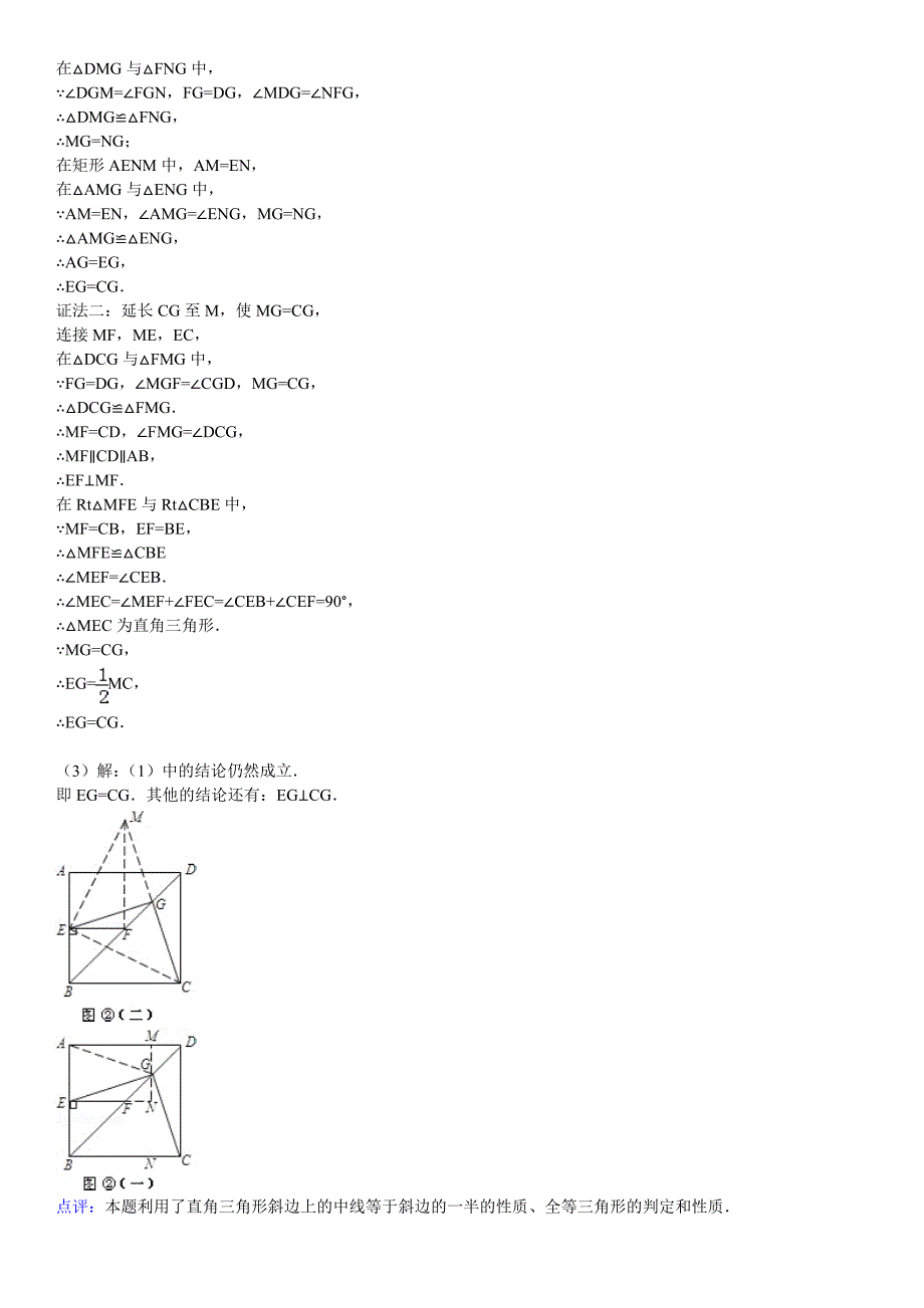 中考几何三大变换_第2页