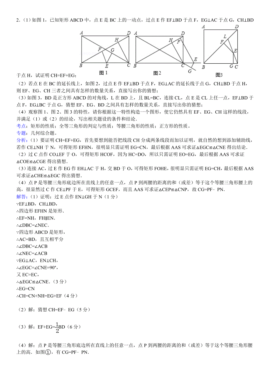 中考几何三大变换_第3页