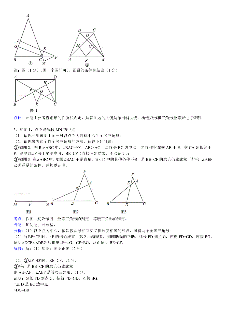 中考几何三大变换_第4页