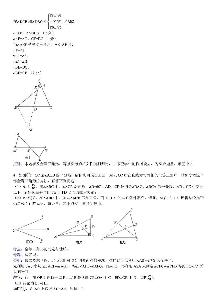 中考几何三大变换_第5页