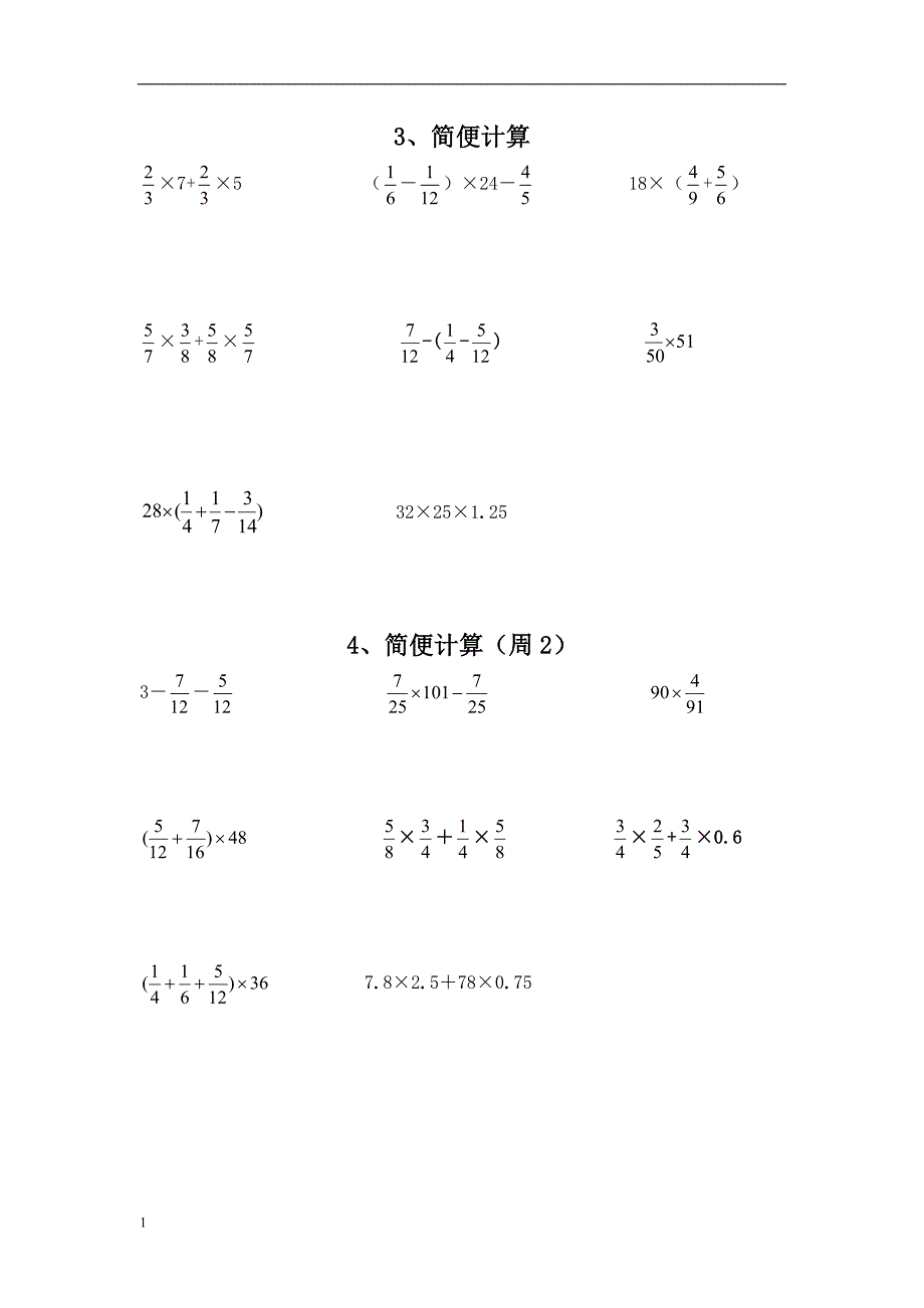 六年级计算题讲义教材_第2页