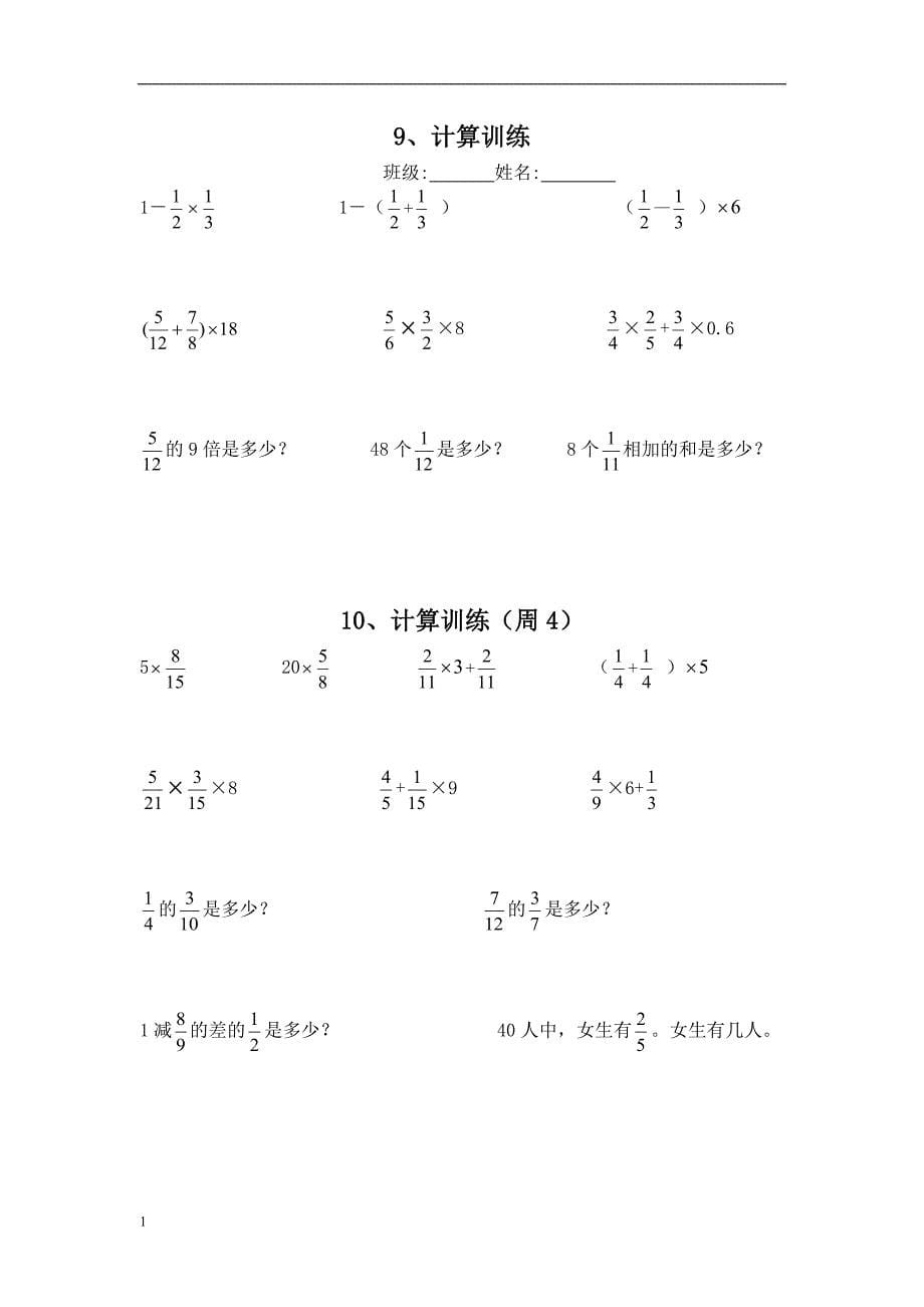 六年级计算题讲义教材_第5页