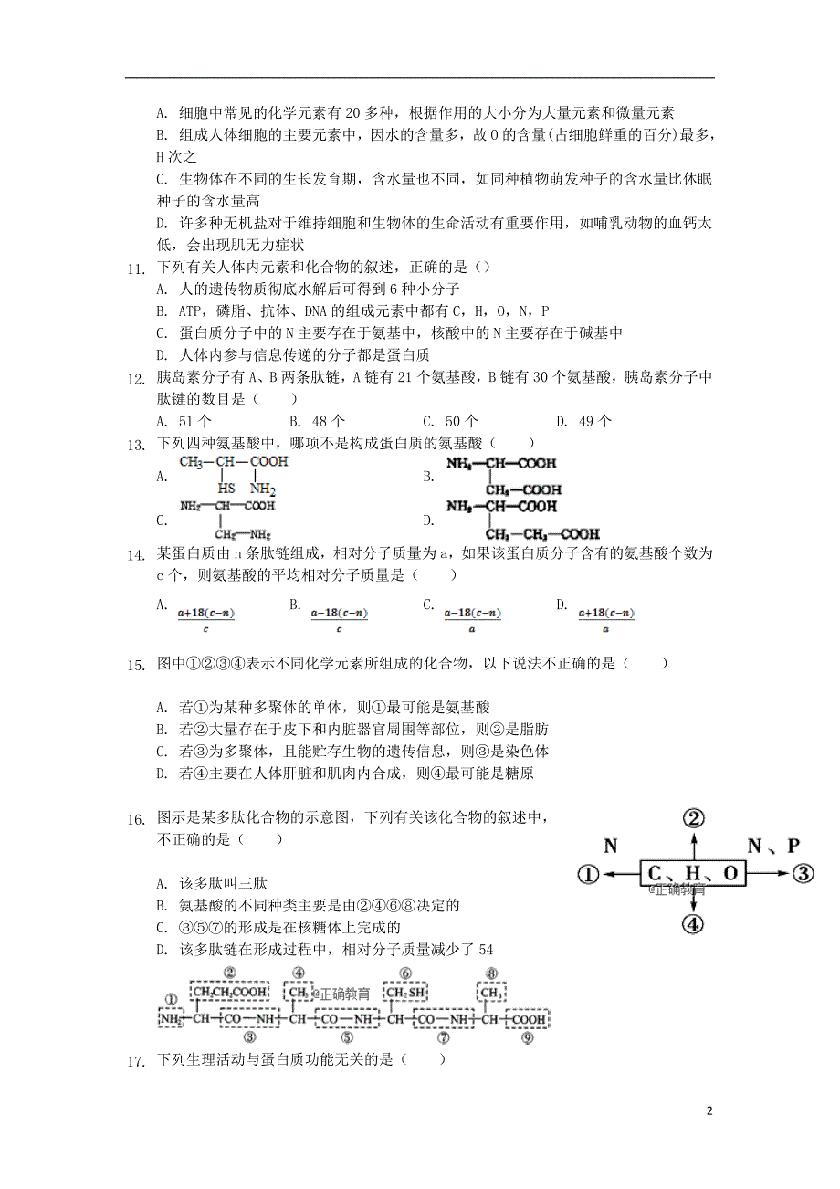 天津四合庄中学高一生物期中.doc_第2页