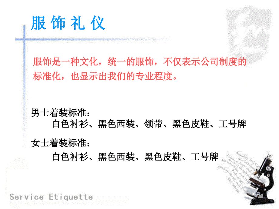 房产中介服务礼仪课件_第3页