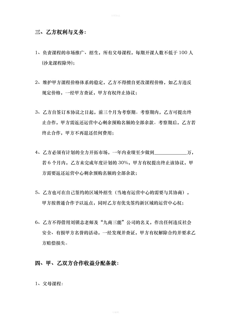 运营中心合作协议（律师版）_第3页