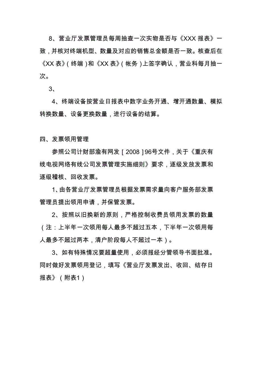 营业厅帐务管理和相关操作流程图_第4页