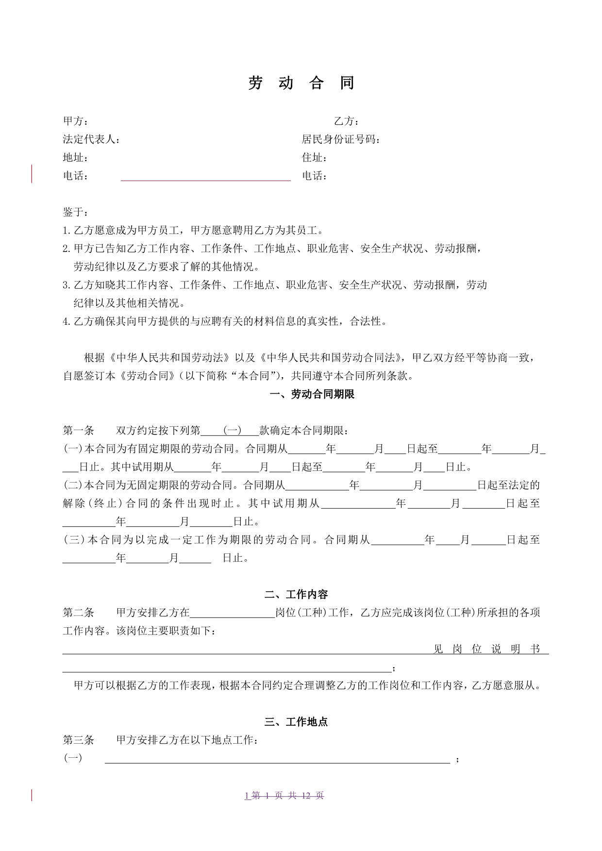 劳动合同保密及竞业限制协议书培训资料_第1页