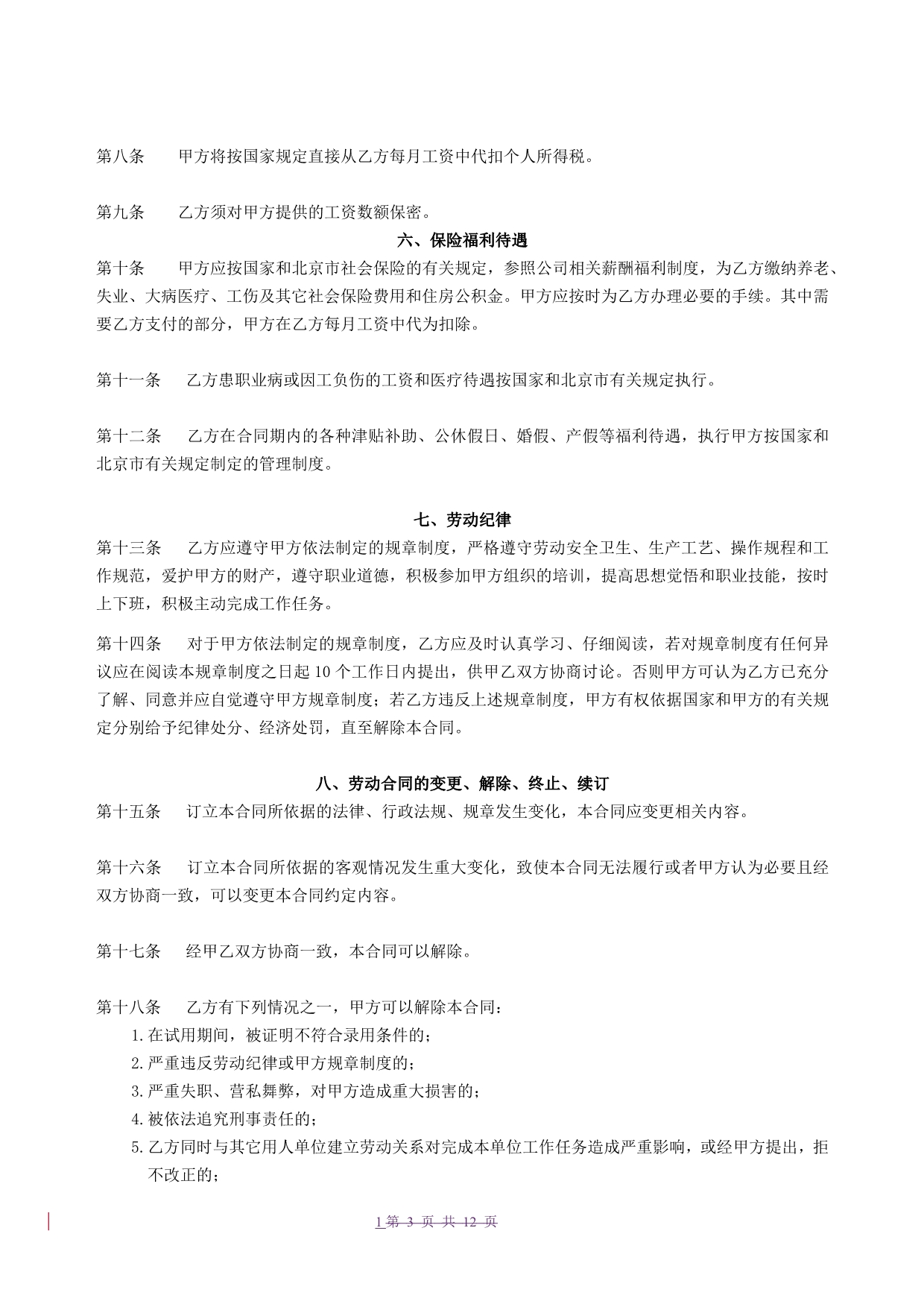 劳动合同保密及竞业限制协议书培训资料_第3页