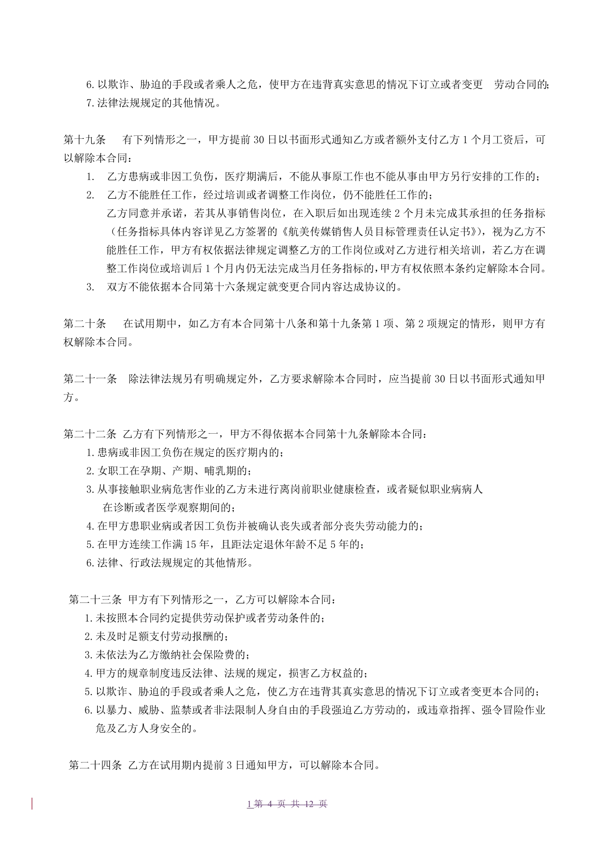 劳动合同保密及竞业限制协议书培训资料_第4页