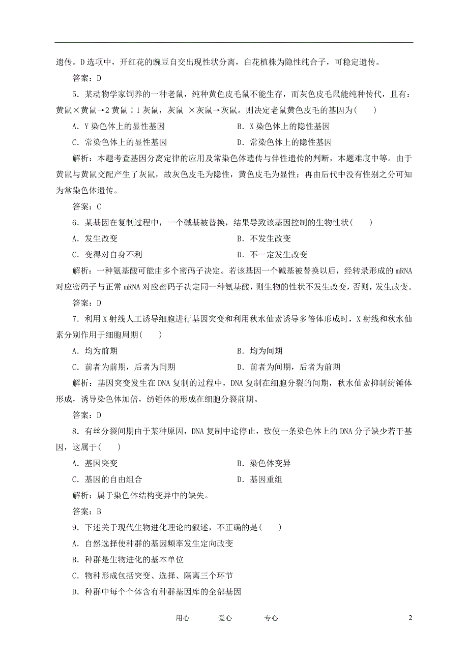 高中生物阶段性综合评估检测二必修2.doc_第2页