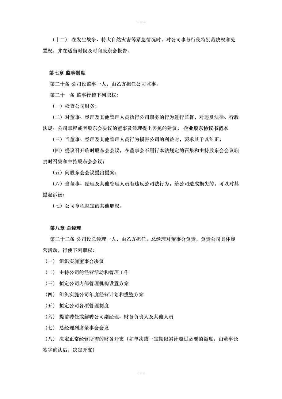 企业股东协议书（律师版）_第5页