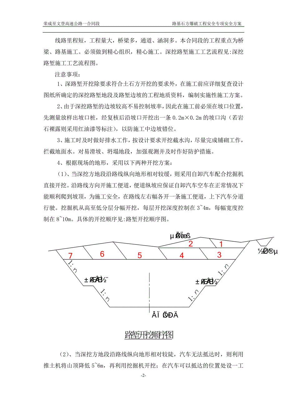 （精品方案）路基石方爆破工程安全专项施工方案_第3页