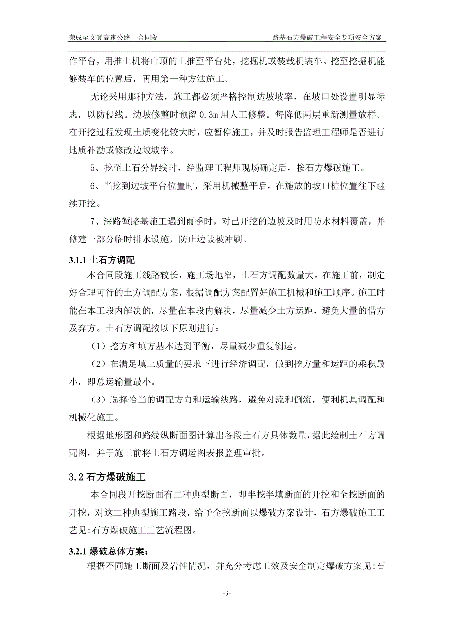 （精品方案）路基石方爆破工程安全专项施工方案_第4页