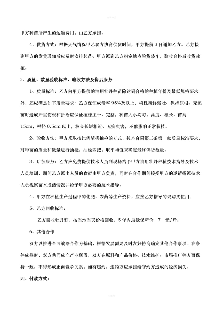 油用牡丹苗供苗合同（律师版）_第2页