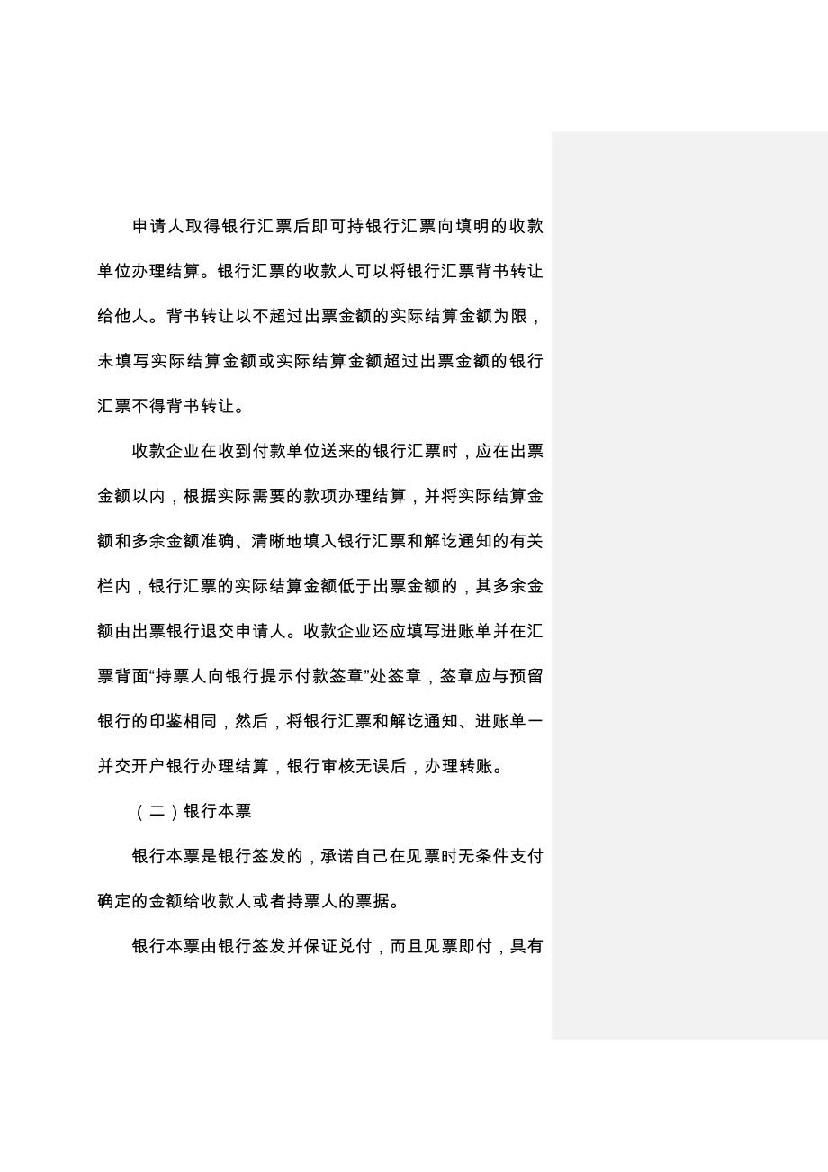 某年度注会考试统一辅导教材之会计知识培训29_第4页